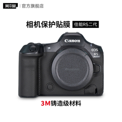 美本堂 适用于佳能R5二代相机保护贴膜EOS R5 Mark II机身保护膜r52贴纸3M