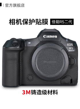 美本堂 适用于佳能R5二代相机保护贴膜EOS R5 Mark II机身保护膜r52贴纸3M