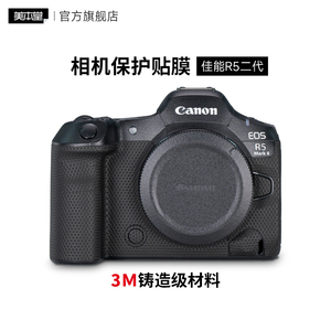 美本堂 适用于佳能R5二代相机保护贴膜EOS R5 Mark II机身保护膜r52贴纸3M