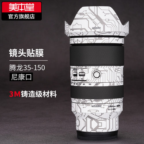 适用于腾龙35-150尼康口保护贴膜