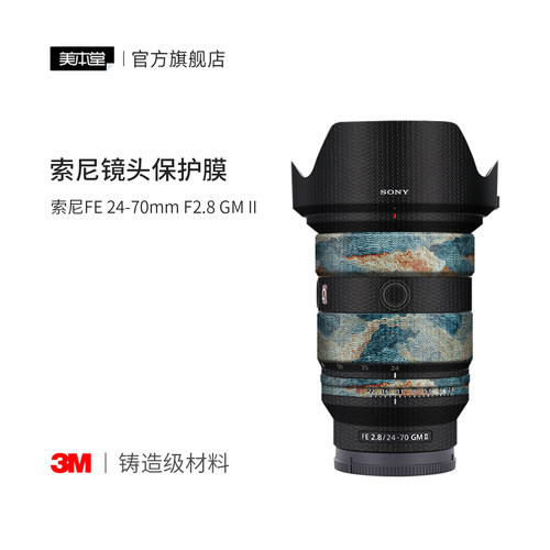 美本堂 适用于索尼24-70 F2.8GM二代镜头保护贴膜 艺术彩膜SONY 2470GM贴纸gm2全包3M