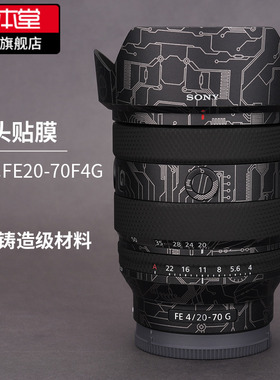 美本堂 适用于索尼FE20-70F4G镜头保护贴膜fe20 70磨砂贴纸全包3M