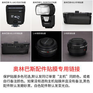 脚架保护贴膜贴纸碳纤维磨砂3M 奥林巴斯闪光灯 美本堂 适用于Olympus
