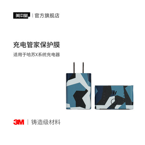 美本堂 适用于哈苏X系统相机充电管家保护膜 贴纸 充电器贴膜 配件 全包3M