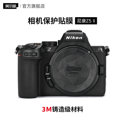 美本堂 适用于尼康Z52相机贴膜NIKON相机贴纸保护膜全包z5二代贴皮3M