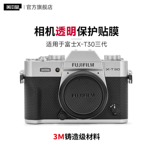 相机保护贴膜xt30Ⅲ透明贴纸全包3M T30三代透明膜 美本堂 适用于富士X