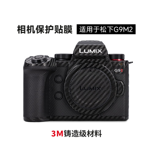 美本堂 适用于松下G9M2机身贴膜g92微单相机贴纸G9二代保护膜全包3M