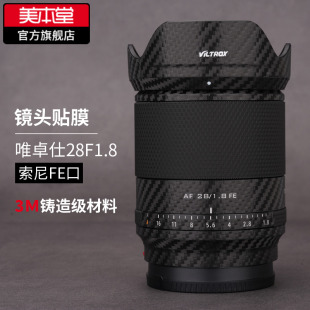 美本堂 FE索尼口镜头保护贴膜3M贴纸 适用于唯卓仕AF28F1.8