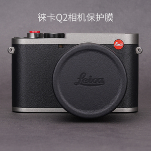 美本堂 适用于徕卡Q2机身保护贴膜LEICA Q2贴皮全包碳纤维贴纸亚光银色3M