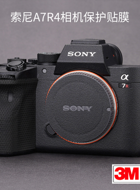 美本堂 适用于索尼A7R4 A7R4A相机保护贴膜SONY 机身贴纸迷彩磨砂贴皮3M