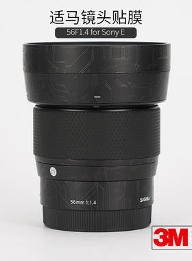 美本堂 适用于适马56 F1.4索尼E佳能EFM口镜头保护贴膜碳纤维磨砂贴皮3M