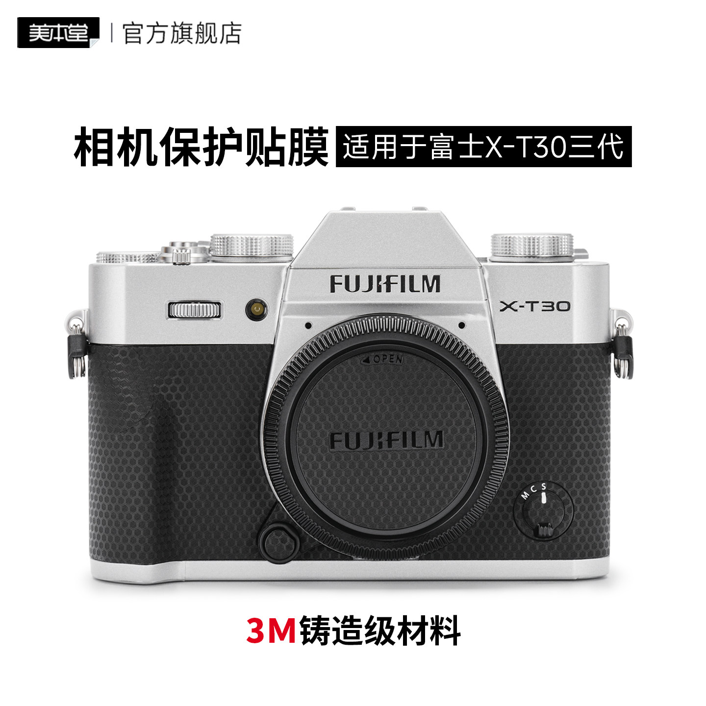 美本堂 适用于富士X-T30三代相机保护贴膜代xt30Ⅲ贴纸贴皮亚光银图片