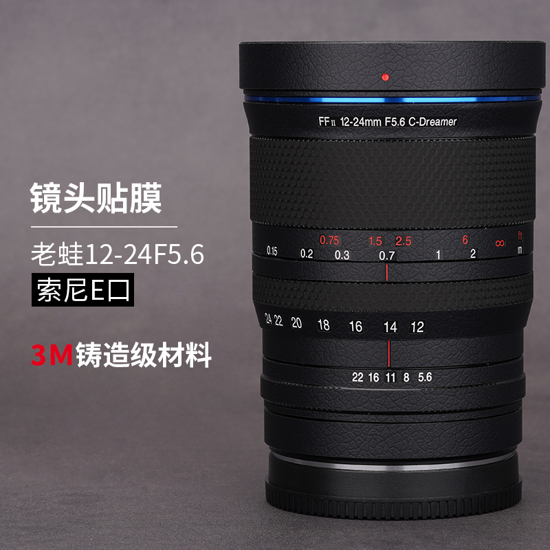 老蛙FFⅡ12-24F5.6镜头贴膜