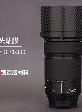 美本堂 适用于松下70-300F4.5-5.6镜头保护贴膜LUMIXS70300磨砂贴纸全包3M