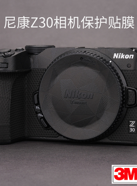 美本堂 适用于尼康Z30相机保护贴膜Nikon Z30磨砂贴纸包膜迷彩全包3M