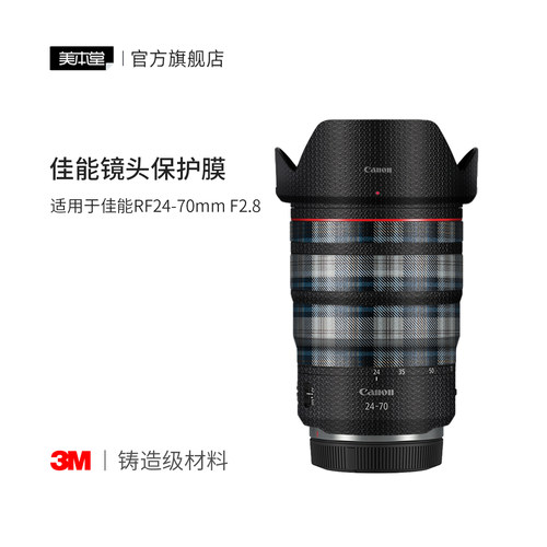 美本堂 适用于佳能RF24-70F2.8镜头保护贴膜彩膜RF2470艺术贴纸3M
