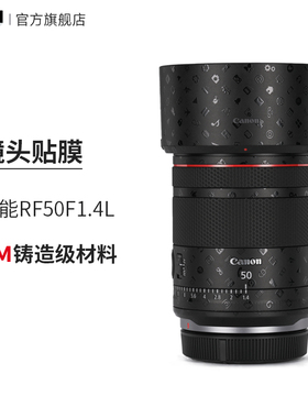 美本堂 适用于佳能RF50F1.4L镜头保护贴膜rf50f1.4亚光贴纸3M