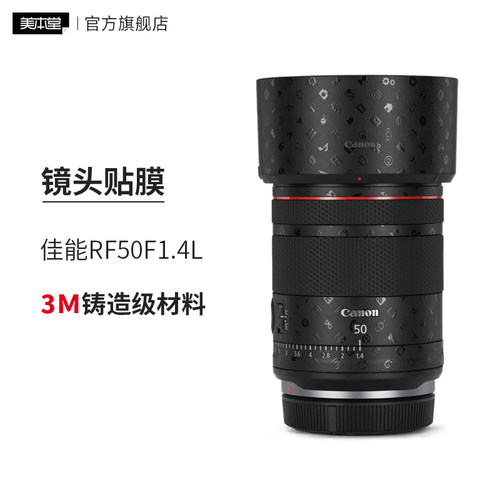 美本堂 适用于佳能RF50F1.4L镜头保护贴膜rf50f1.4亚光贴纸3M