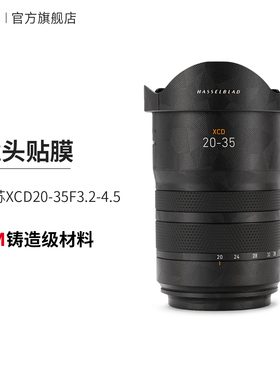 美本堂 适用于哈苏XCD20-35F3.2-4.5镜头保护贴膜20 35贴纸全包3M