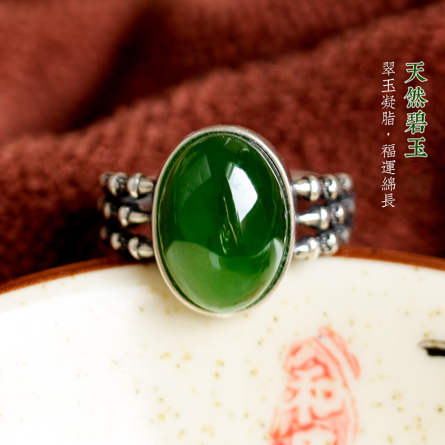 天然和田玉碧玉招财纳福银戒指图片