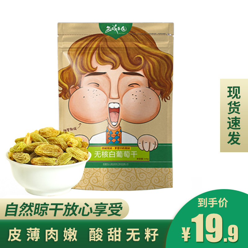 新疆特产无核白葡萄干360g 新疆吐鲁番绿葡萄干办公室休闲零食