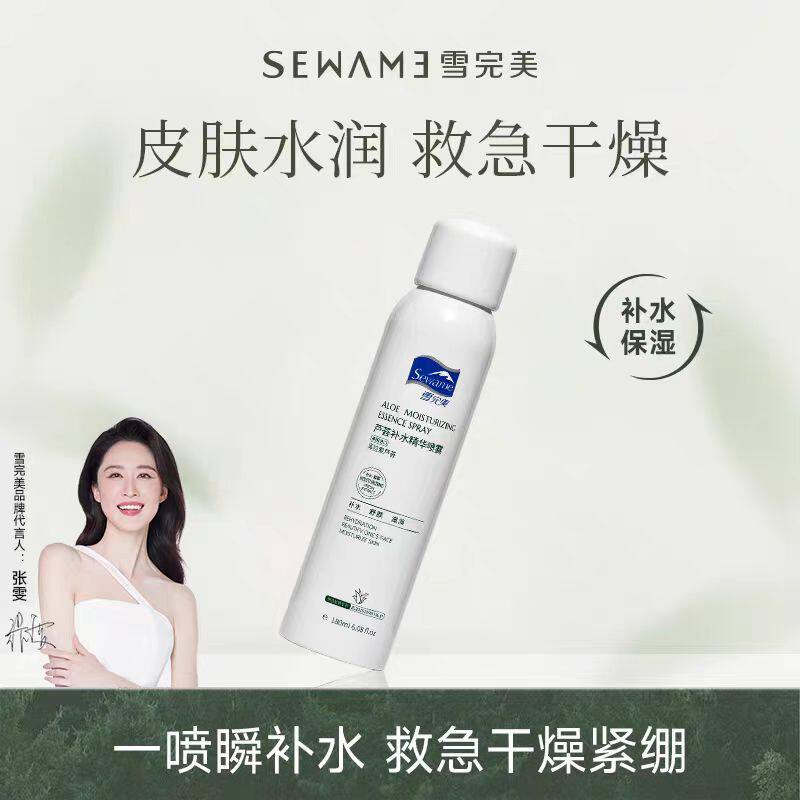 雪完美芦荟补水精华喷雾180ml 保湿爽肤水不粘腻化妆水定妆学生