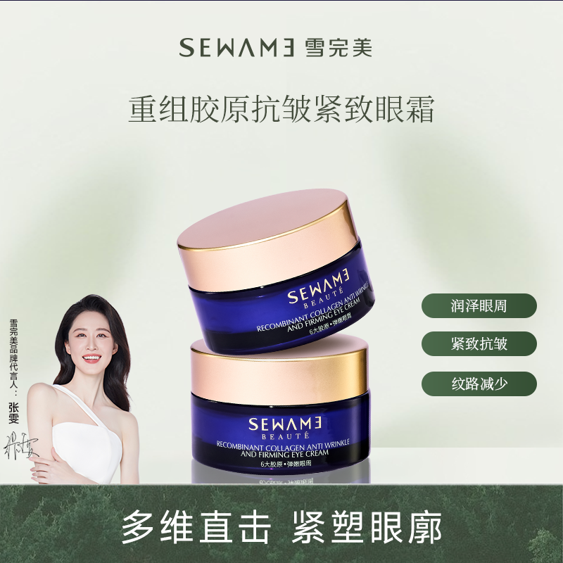 雪完美重组胶原蛋白眼霜抗皱紧致衰老淡化细纹黑眼圈提拉官方正品