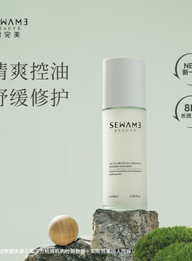 雪完美极地云杉调皮乳液清爽控油敏感肌混油皮精华乳补水保湿修护