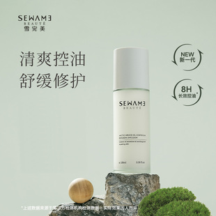 雪完美极地云杉调皮乳液清爽控油敏感肌混油皮精华乳补水保湿修护