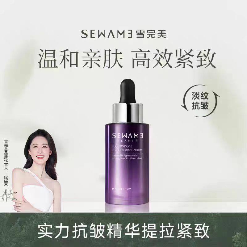 雪完美青春肌密活力弹润精华液30ml抗皱补水保湿提拉紧致