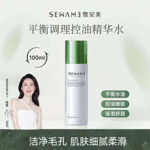 雪完美控油精华水补水保湿舒缓痘痘肌女男清爽敏感肌爽肤水 - 封面