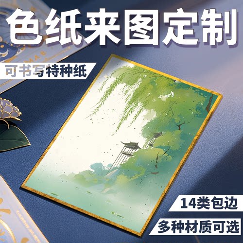 沉墨纸品A5特种纸色纸来图定制