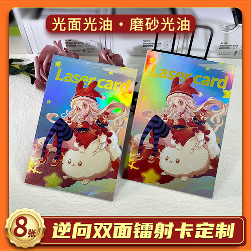 沉墨纸品对裱双面镭射卡定制