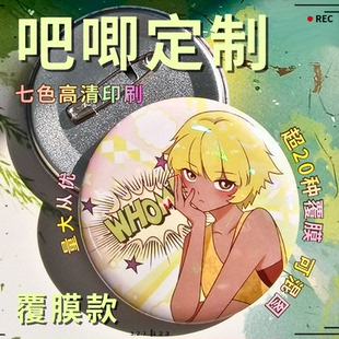 沉墨纸品吧唧定制覆膜马口铁镭射膜满天星徽章制作二次元动漫来图