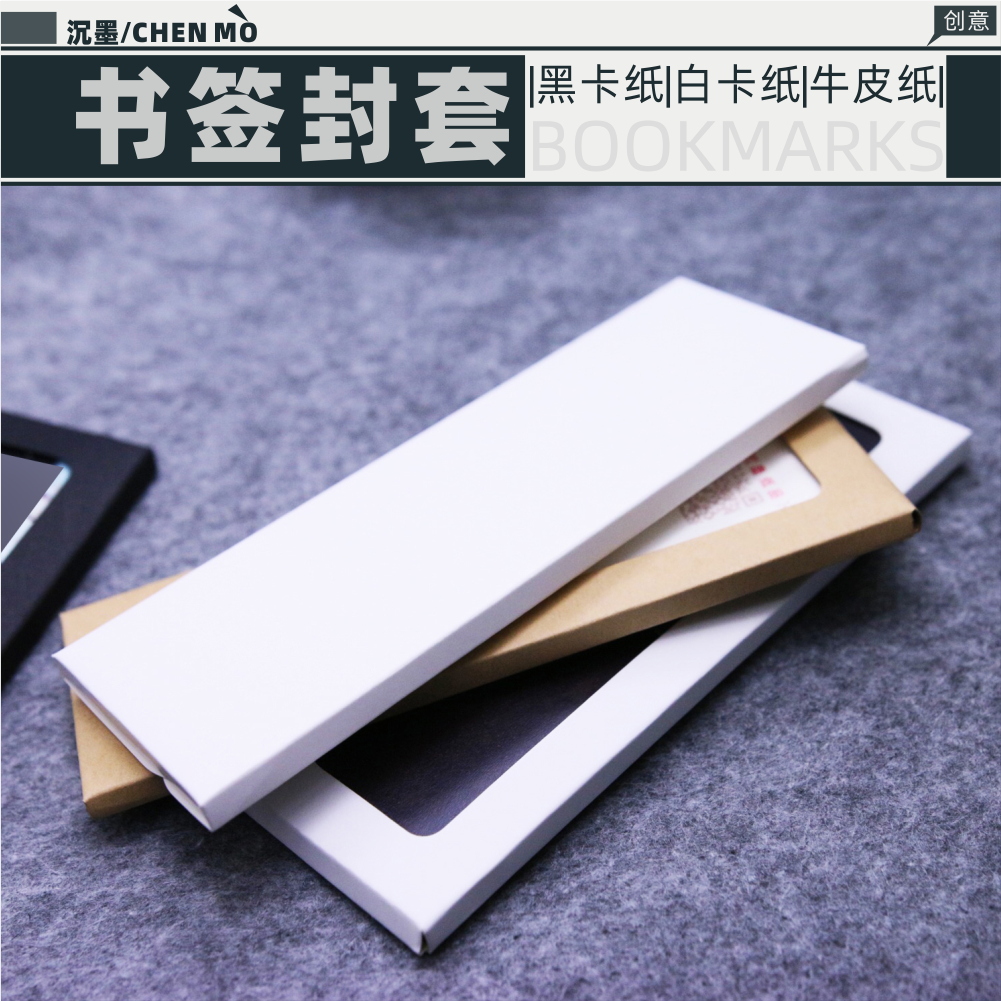 书签封套个性空白书签壳子标签封面外包装制作纸质卡片收纳盒子