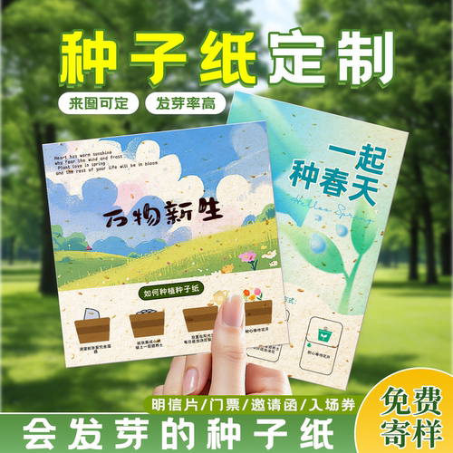 沉墨纸品可种植种子纸来图定制