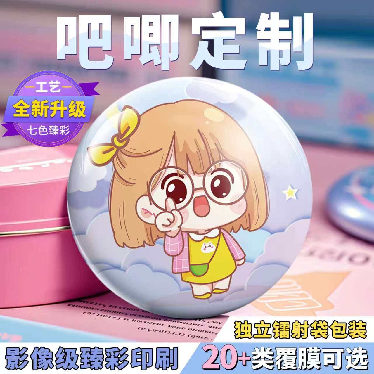 沉墨覆膜吧唧徽章来图定制图片