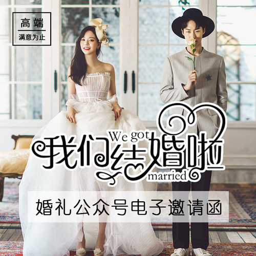 公众号婚礼邀请函小红书抖音H5朋友圈结婚订婚电子请柬设计定制 - 封面