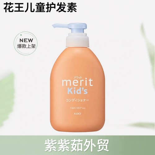 【跨境】花王儿童护发素 海关编码： 3305900000