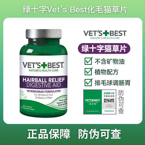 飞萌防伪vetsbest片猫咪猫草片