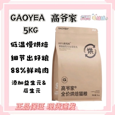 高爷家猫粮5kg鲜肉烘焙猫粮添加益生元低温烘焙全阶段猫粮