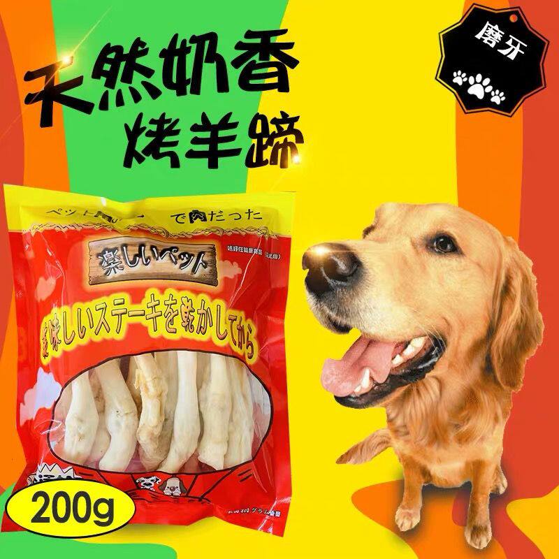 狗狗零食磨牙棒羊蹄泰迪狗狗小羔羊蹄骨宠物零食羊蹄200g