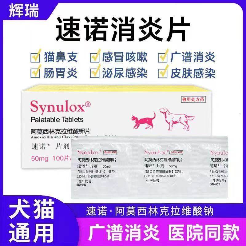 速诺消炎片阿莫西林克拉维酸钾50mg猫咪狗狗感冒咳嗽打喷嚏猫鼻支,宠物/宠物食品及用品,猫呼吸道疾病药品,淘宝优惠券,粉丝福利购,淘宝优惠卷
