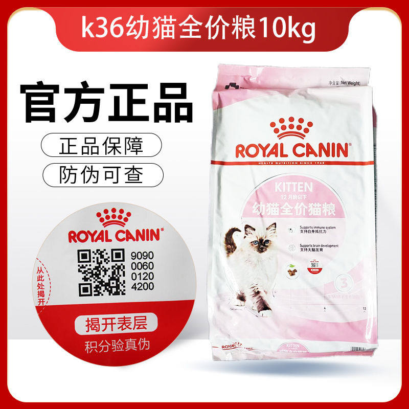 皇家猫粮K36幼猫全价猫粮10kg 4-12月龄营养增肥小猫通用猫主粮