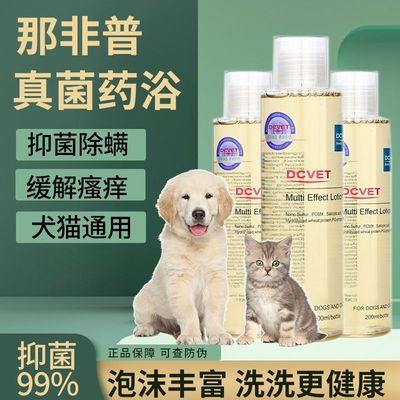 dcvet那非普药浴猫咪狗狗宠物洗澡浴液皮肤问题除螨除菌沐浴露