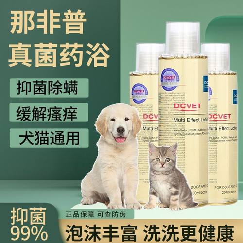 dcvet那非普药浴猫咪狗狗宠物洗澡浴液皮肤问题除螨除菌沐浴露