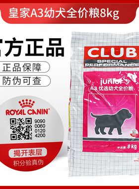 新日期皇家狗粮a3幼犬皇家狗粮cc8kg成犬全犬种通用粮8kg原装正品