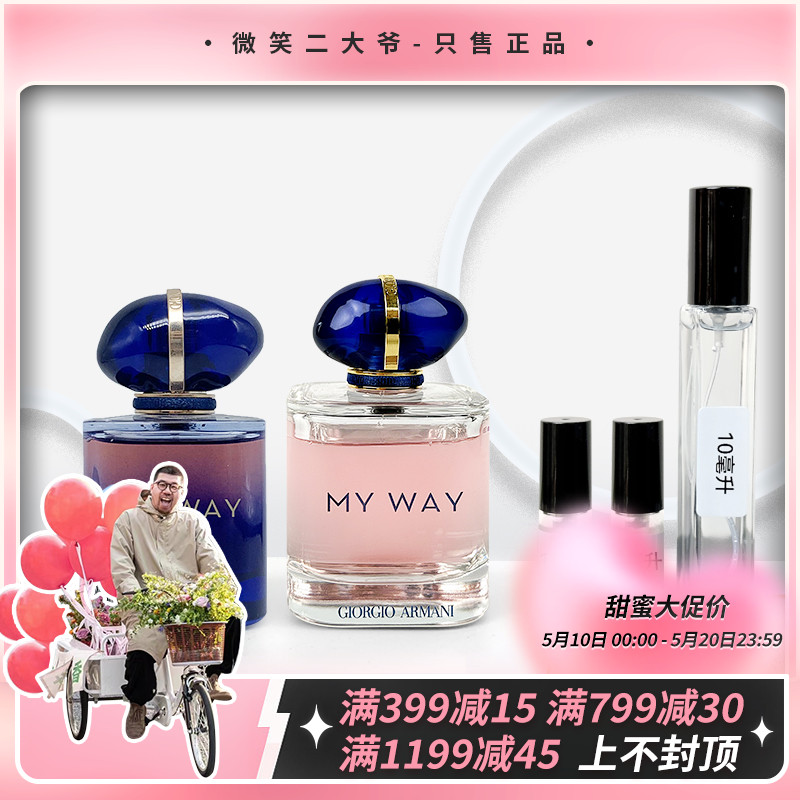 自我无界MyWay浆果茉莉香试香