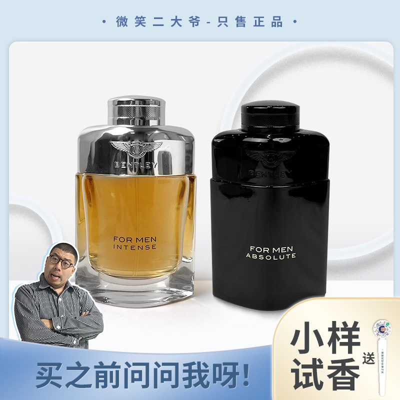 宾利黑色尊爵强力焚香爵士极致香水小样试香二大爷满69顺丰包邮