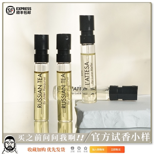 等待 官方試香 面具Masque 二大爺 俄羅斯茶試管香水2ML微笑